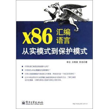 x86匯編語言李忠等 從實模式到保護模式 pdf epub mobi 電子書 下載