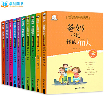 爸媽不是我的傭人全套10冊一年級小學生課外讀物中國兒童文學注音版小屁孩成長記 帶拼音兒童書 pdf epub mobi 電子書 下載