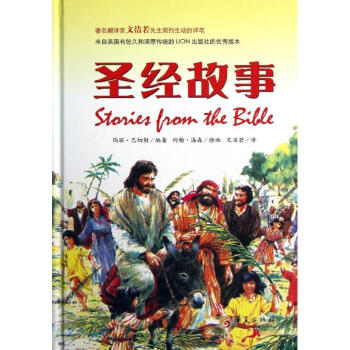 圣经故事 pdf epub mobi 电子书 下载