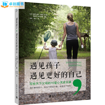 遇見孩子 遇見更好的自己 親子關係傢庭教育圖書籍 暢銷幼兒童教育叢書 早教幼兒童育兒圖