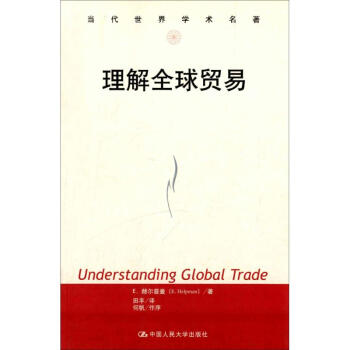 理解全球貿易 pdf epub mobi 電子書 下載