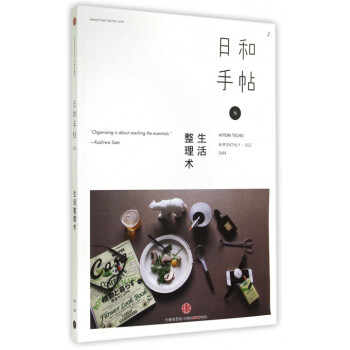 日和手帖(2生活整理術) pdf epub mobi 電子書 下載