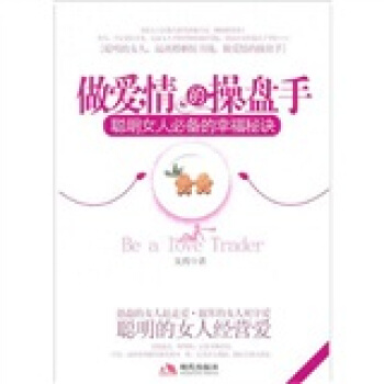 做愛情的操盤手 pdf epub mobi 電子書 下載