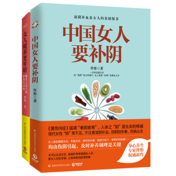 佟彤女性養生套裝 中國女人要補陰+女人暖養更年輕 送給你珍愛的女人養生書 pdf epub mobi 電子書 下載