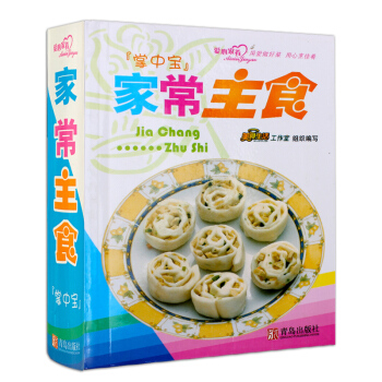 正版 傢常主食（美食掌中寶）傢庭美食大全 美食廚師新手烹飪食譜圖解製作 煲湯麵點做菜 pdf epub mobi 電子書 下載