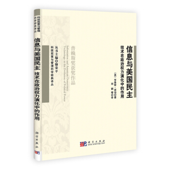 信息与美国民主：技术在政治权力演化中的作用 pdf epub mobi 电子书 下载