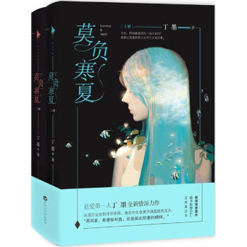 莫负寒夏 pdf epub mobi 电子书 下载