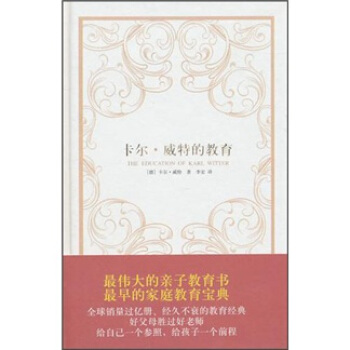 卡尔·威特的教育