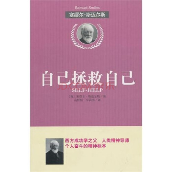 自己拯救自己