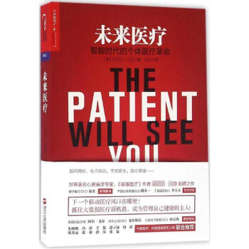 未来医疗 pdf epub mobi 电子书 下载