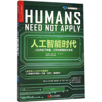 人工智能時代 pdf epub mobi 電子書 下載