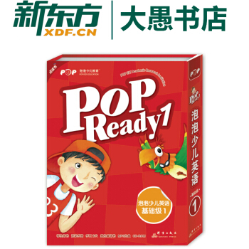 包邮【新东方点读书】POP Ready 1 泡泡少儿英语基础级1点读版 新包装