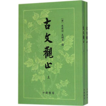 古文观止 pdf epub mobi 电子书 下载