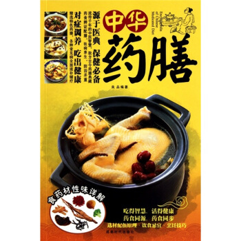 中華藥膳 pdf epub mobi 電子書 下載