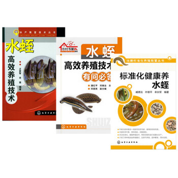 包邮 标准化健康养水蛭+水蛭高效养殖技术+水蛭高效养殖技术有问必答 养殖实用技术书籍 水蛭 pdf epub mobi 电子书 下载