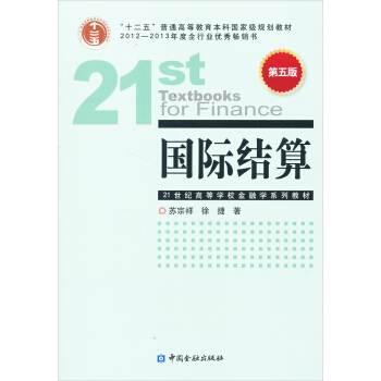 國際結算（第5版） pdf epub mobi 電子書 下載