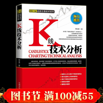 正版 K线技术分析 股票K线书籍 新手炒股入门书 K线实战技法分析教程 从零开始学K线精解 pdf epub mobi 电子书 下载