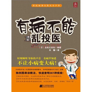 有病不能乱投医 pdf epub mobi 电子书 下载
