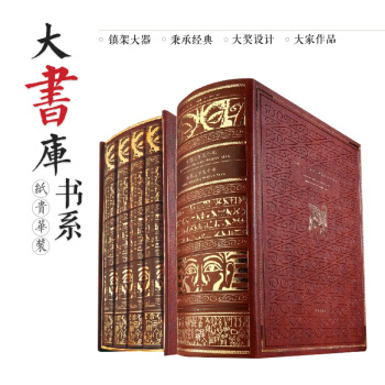 大书库珍藏版中国世界上下五千年 国学经典全4册精致套装收藏中国世界历史传记故事历史书籍珍藏