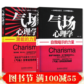 正版 氣場心理學:潛能的力量+自我暗示的力量(共2冊)學會自信的秘密 氣場修習術潛意識 pdf epub mobi 電子書 下載