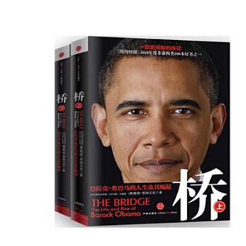 桥:奥巴马的人生及其崛起(上下册)套装 共2册 私人生活 pdf epub mobi 电子书 下载
