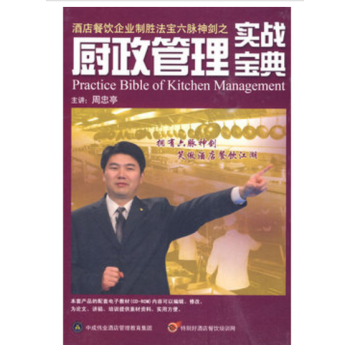 廚政管理實戰寶典(8DVD+學習手冊/軟件)w0524