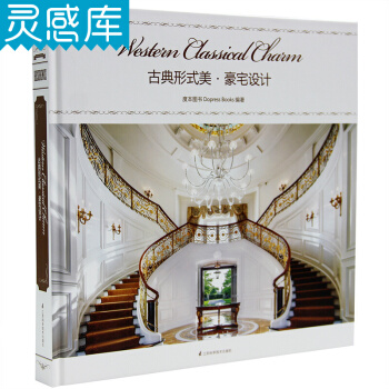 古典形式美 豪宅设计 公寓 别墅 室内设计书籍 pdf epub mobi 电子书 下载