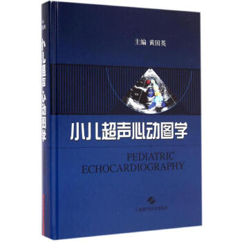 小儿超声心动图学 pdf epub mobi 电子书 下载