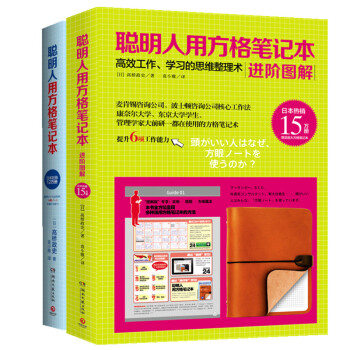 套裝 聰明人用方格筆記本 1+2 贈送 聰明人方格筆記本