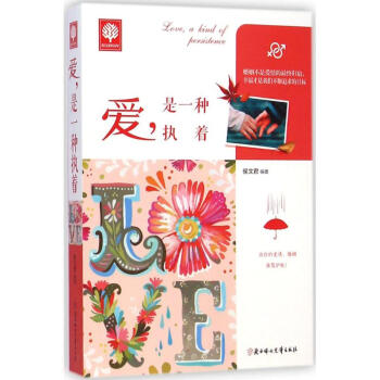 爱,是一种执着 pdf epub mobi 电子书 下载