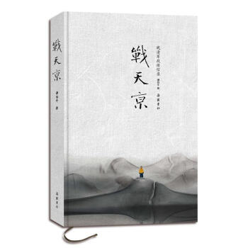 战天京 pdf epub mobi 电子书 下载