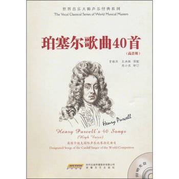 珀賽爾歌麯40首（高音用） pdf epub mobi 電子書 下載