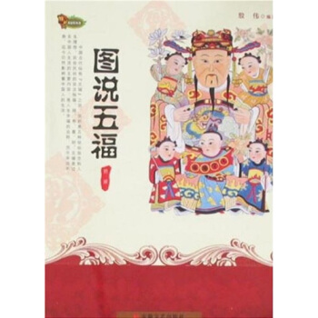 圖說五福 pdf epub mobi 電子書 下載