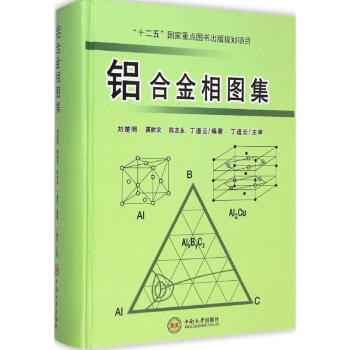 铝合金相图集 pdf epub mobi 电子书 下载