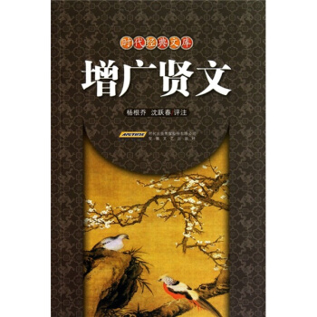 增廣賢文 pdf epub mobi 電子書 下載