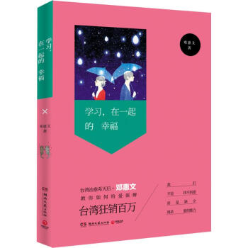 学习,在一起的幸福 pdf epub mobi 电子书 下载