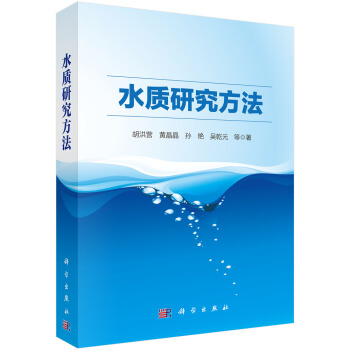 [按需印刷] 水质研究方法 pdf epub mobi 电子书 下载