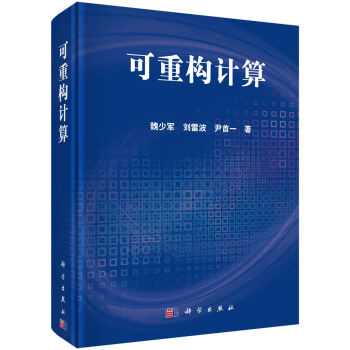 [按需印刷] 可重構計算(精) pdf epub mobi 電子書 下載