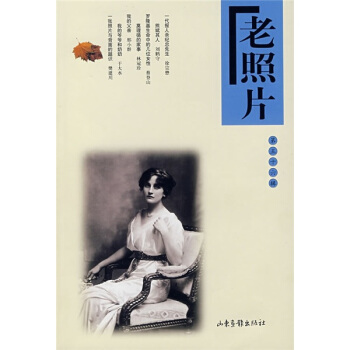 老照片（第56辑） pdf epub mobi 电子书 下载