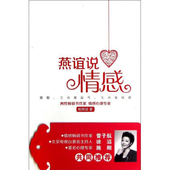 燕谊说情感 pdf epub mobi 电子书 下载