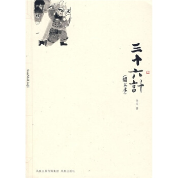 三十六計 pdf epub mobi 電子書 下載