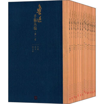 鲁迅手稿丛编