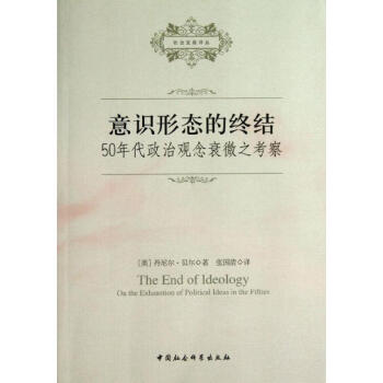 意識形態的終結 pdf epub mobi 電子書 下載