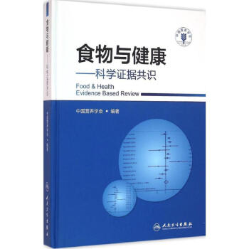 食物与健康 pdf epub mobi 电子书 下载
