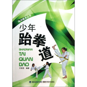 少年跆拳道 pdf epub mobi 电子书 下载