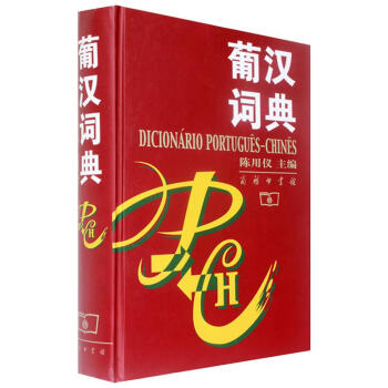 葡漢詞典 pdf epub mobi 電子書 下載