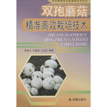 双孢蘑菇精准高效栽培技术 pdf epub mobi 电子书 下载