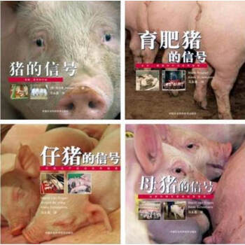 豬的信號（全套四冊）：豬的信號+育肥豬的信號+母豬的信號+仔豬的信號 pdf epub mobi 電子書 下載