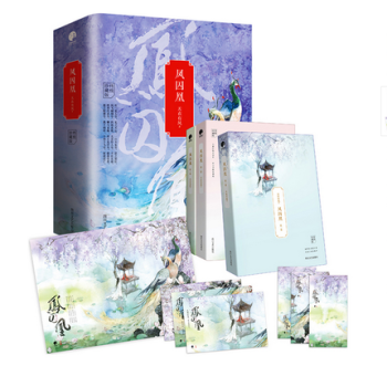 凤囚凰小说 天衣有风 全3册全新珍藏豪华版 古风言情的不二经典 pdf epub mobi 电子书 下载