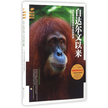 自达尔文以来(进化论的真相和生命的奇迹) pdf epub mobi 电子书 下载